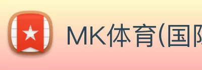 MK体育(国际)官方网站 - MKSPORTS Logo